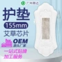 外贸定做155mm艾草卫生巾
