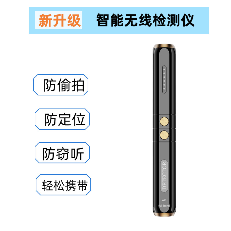 智能扫描仪防监控防gps定位多功能探测器便携高性能智能防监控