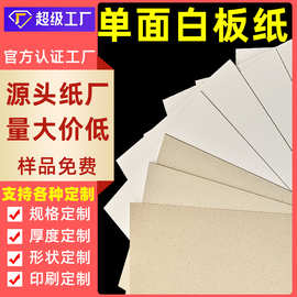 【工厂定制】POLO衫纸板衬衫纸板衬衣纸板T恤圆领纸板单面白板纸