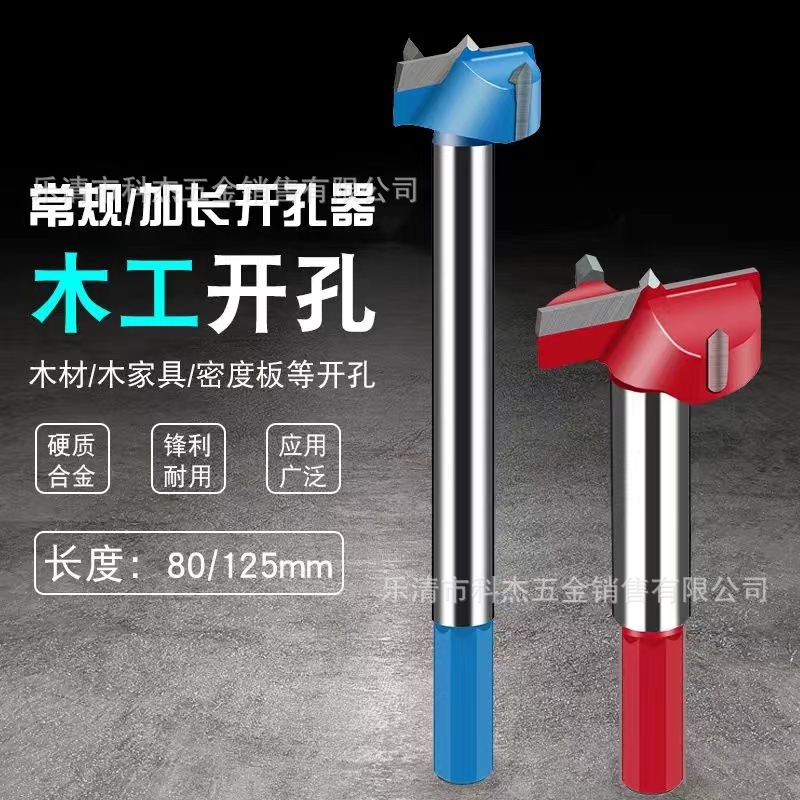 木工开孔器合金 加长型六角柄 木板门板石膏板塑料打孔扩孔器钻头