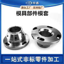 标准模具合金钢凹模凸模定制汽车精密零件连接件不锈钢cnc机加工