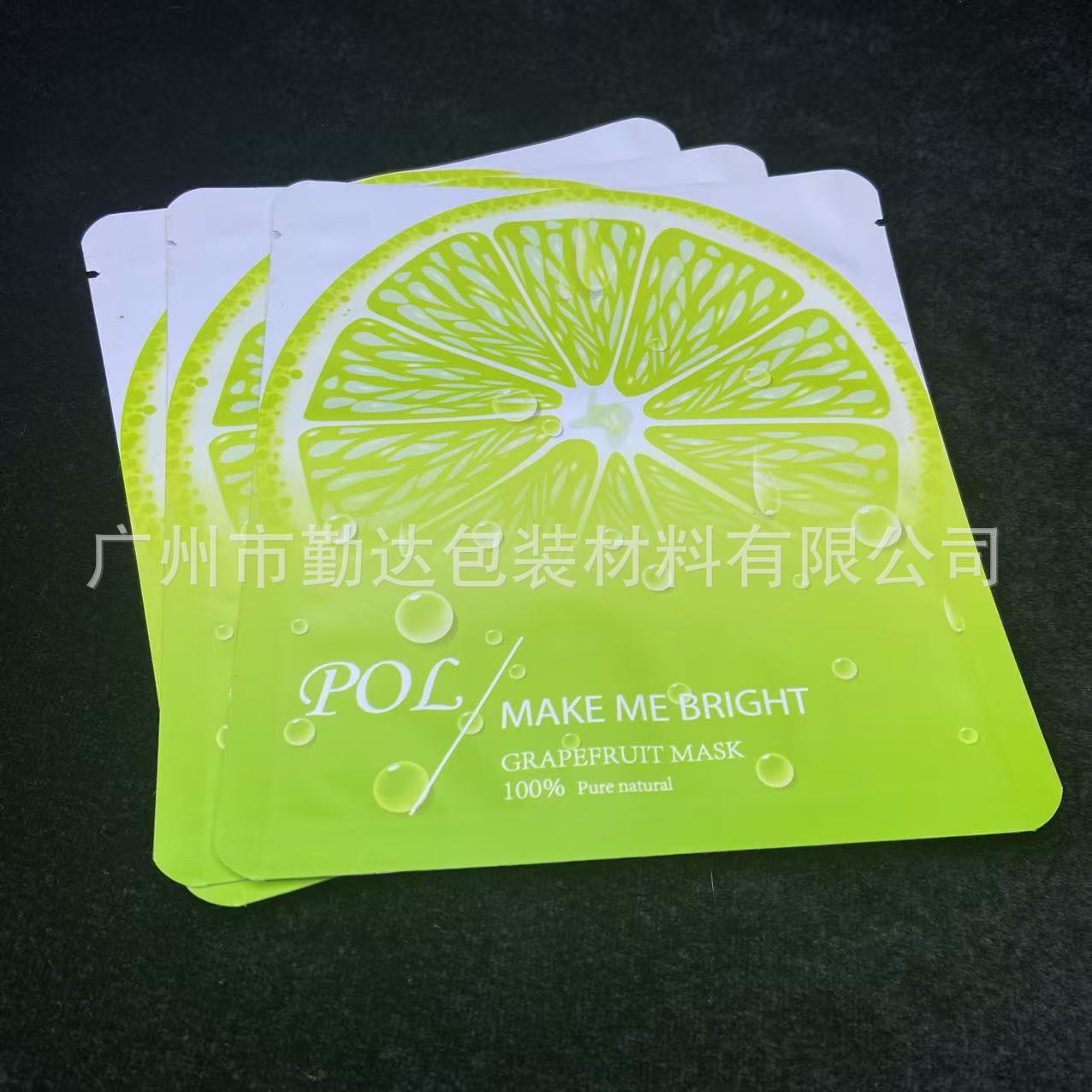 广州面膜包装袋定制logo 面膜袋子定做