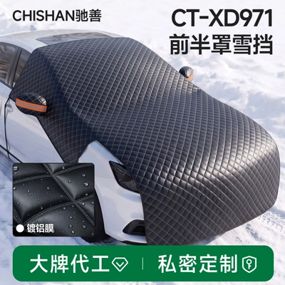 car snow shield, winter – Car snow shield