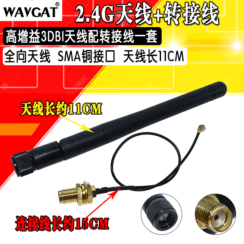 2.4G WIFI模块用 IPEX转SMA母外置天线转接头,配SMA公头天线
