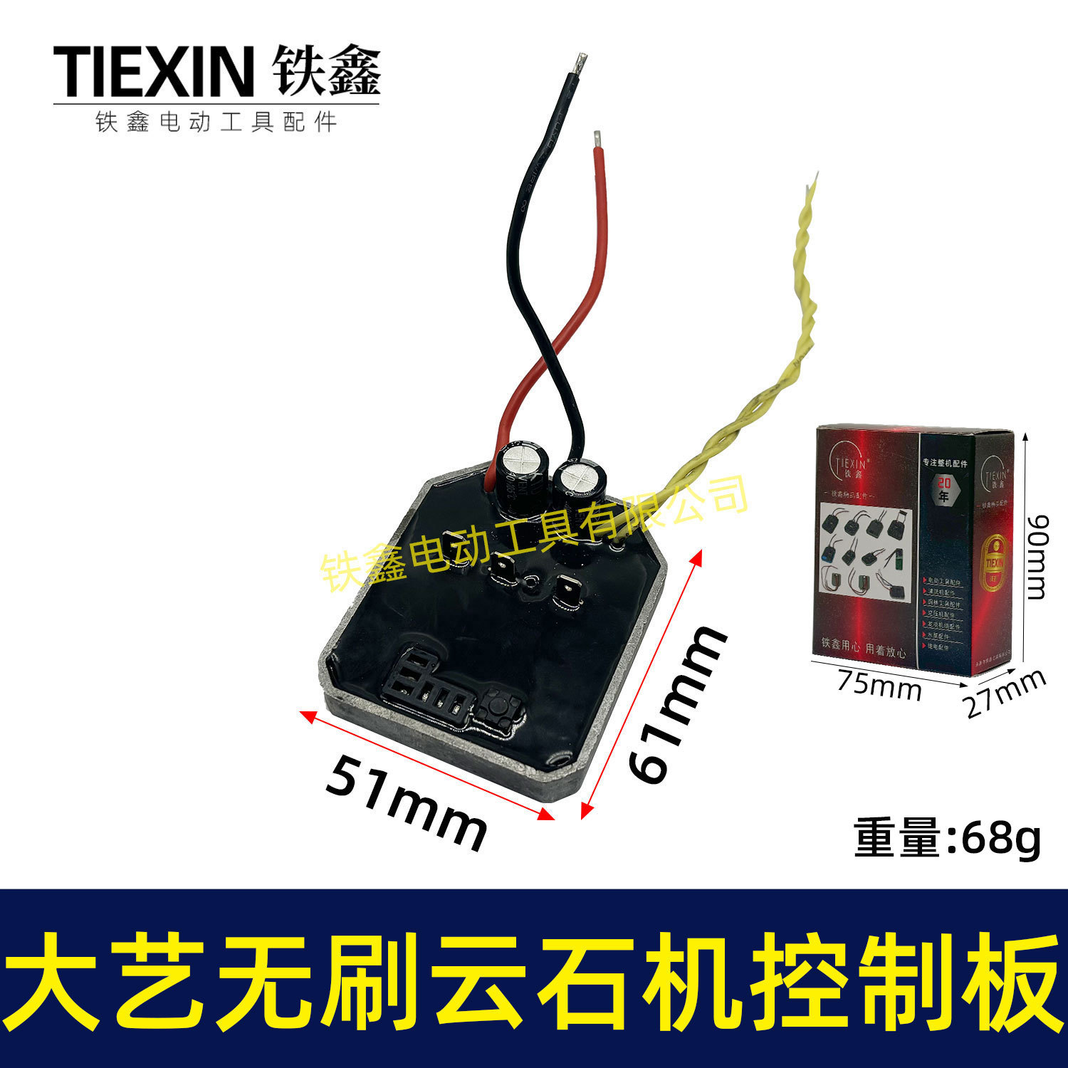 【货号04222】大艺款无刷角磨机控制板锂电控制器保护板线路