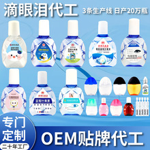 定制贴牌眼药水叶黄素滴眼液缓解眼疲劳蓝莓滴眼水眼部保健液美瞳