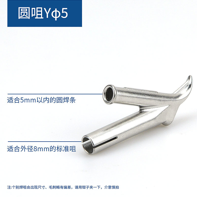 SKU-02-Y型圆咀【φ5】