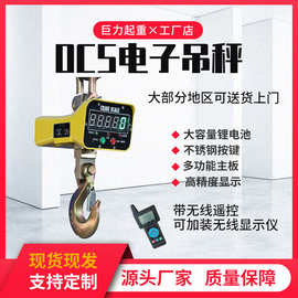 厂家定制OCS型电子吊秤1吨3吨5吨工业吊秤带遥控电子吊钩秤可打印