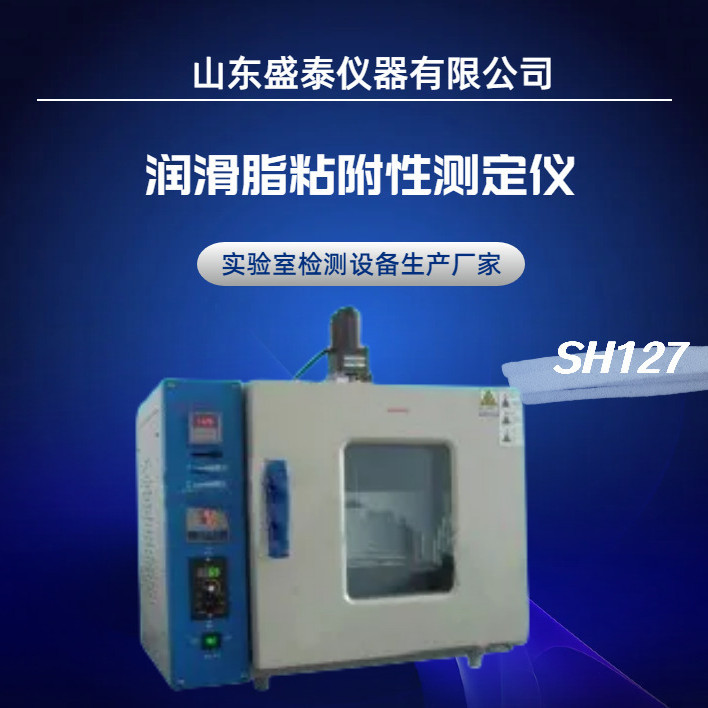 7407号齿轮润滑脂粘附性测试仪SH/T 0469金属表面粘附性实验装置