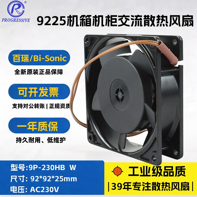 ̨�����9225 AC230V��е�豸ɢ�ȷ���9P-230HB