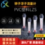 液体管道式防腐pvc流量计