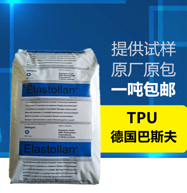 TPU1190A硬度90透明 注塑机器/机械插头 耐低温 高流动