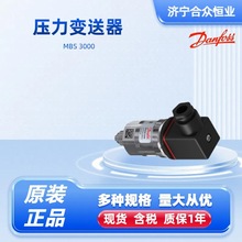 丹佛斯Danfoss压力变送器 MBS3000系列原厂原装正品