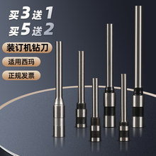适用西玛财务凭证热熔铆管装订机空心钻刀打孔钻头钻孔针头配件