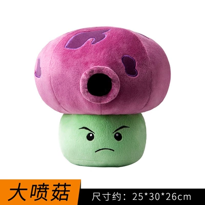 2 Plush Toy Doll Oyuncaq yastıqlar - pvz-big-mushroom-30cm