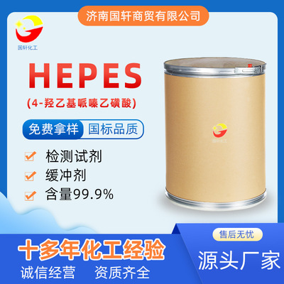 Diagnostic reagent 4- ethyl HEPES 7365-45-9 Hydrogen ion Buffers hepes