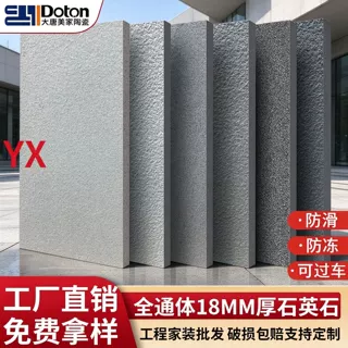 全通体地铺石300*600*18mm户外园林砖石英砖仿石砖PC砖瓷砖定制