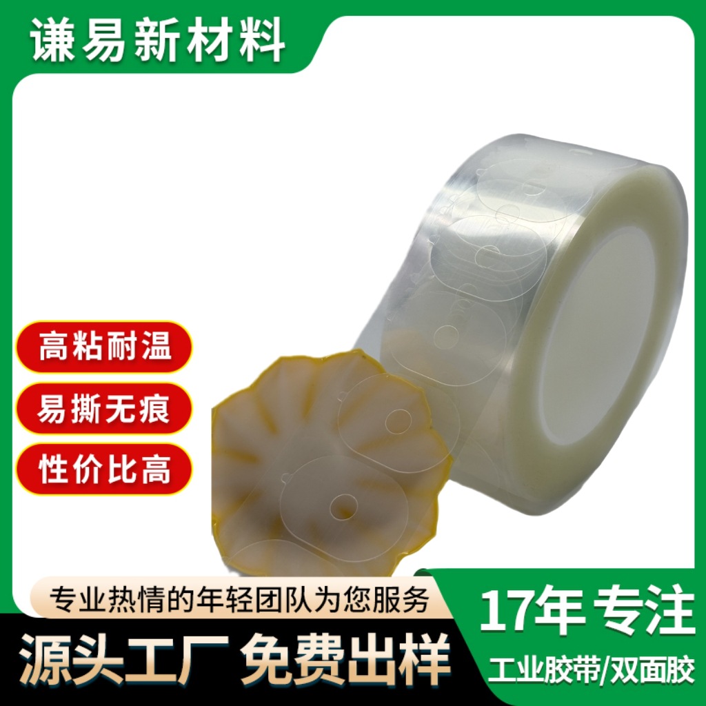 替代EIM西衬超高粘透明防滑贴 免费寄样防跑轴保护膜 镜片防滑贴