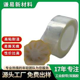 替代EIM西衬超高粘透明防滑贴 免费寄样防跑轴保护膜 镜片防滑贴