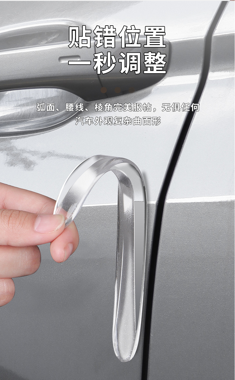 Car door anti-collision strip universal invisible silicone anti-scratch strip super sticky waterproof nano seamless anti-scratch strip