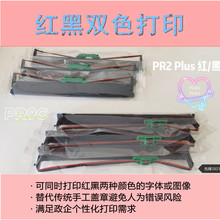 红黑双色打印色带 适用南天PR9C（红/黑）GWI PR2 plus双色色带架