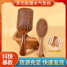真檀木梳气囊梳子大方板气垫木梳子椭圆气垫梳头部经络按摩梳木梳