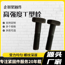 8.8��T����˨ �ߏ���˨ ���Ҳ�T��˨ T�ֽz������˨�ߏ���T����˨