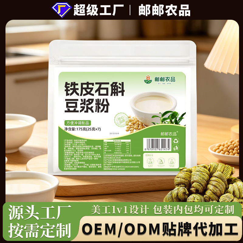Dendrobium Soy Milk Powder, Qiaonongpo's Same Brand, Mung Bean and Lily Nourishing Soy Milk, High Protein Breakfast Meal Replacement Powder Wholesale Dendrobium Soy Milk Powder, Qiaonongpo's Same Brand, Mung Bean and Lily Nourishing Soy Milk, High Protein Breakfast Meal Replacement Powder Wholesale