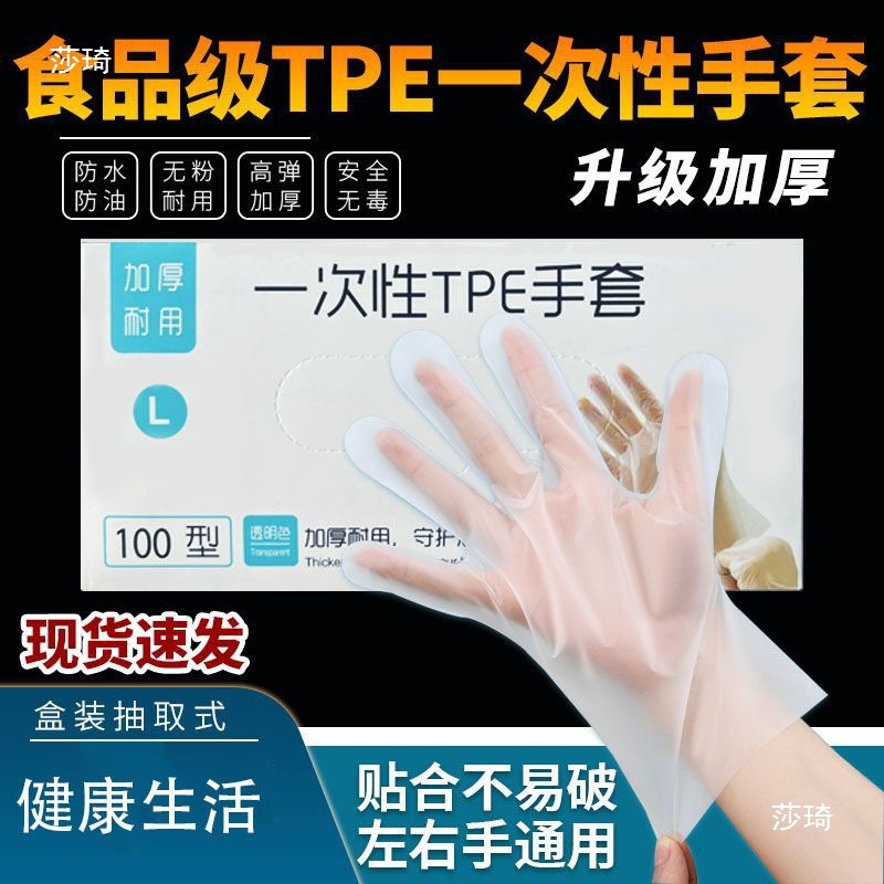 抽取式一次性TPE手套加厚食品级餐饮烧烤塑料薄膜家用透明盒装