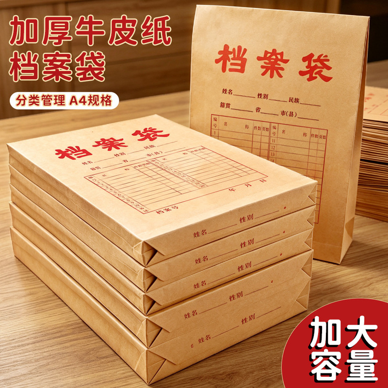 Office Supplies Kraft Paper File Bags 180/200g Thickened Large Capacity Document Bags A4 File Bags Wholesale Office Supplies Kraft Paper File Bags 180/200g Thickened Large Capacity Document Bags A4 File Bags Wholesale
