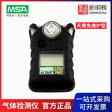 梅思安8241014天鹰免维护型单一硫化氢（H2S）气体检测仪