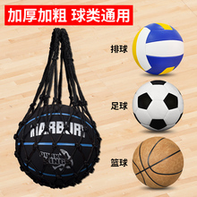 篮球袋网兜足球排球收纳加粗耐用大容量儿童运动训练便携手提王金