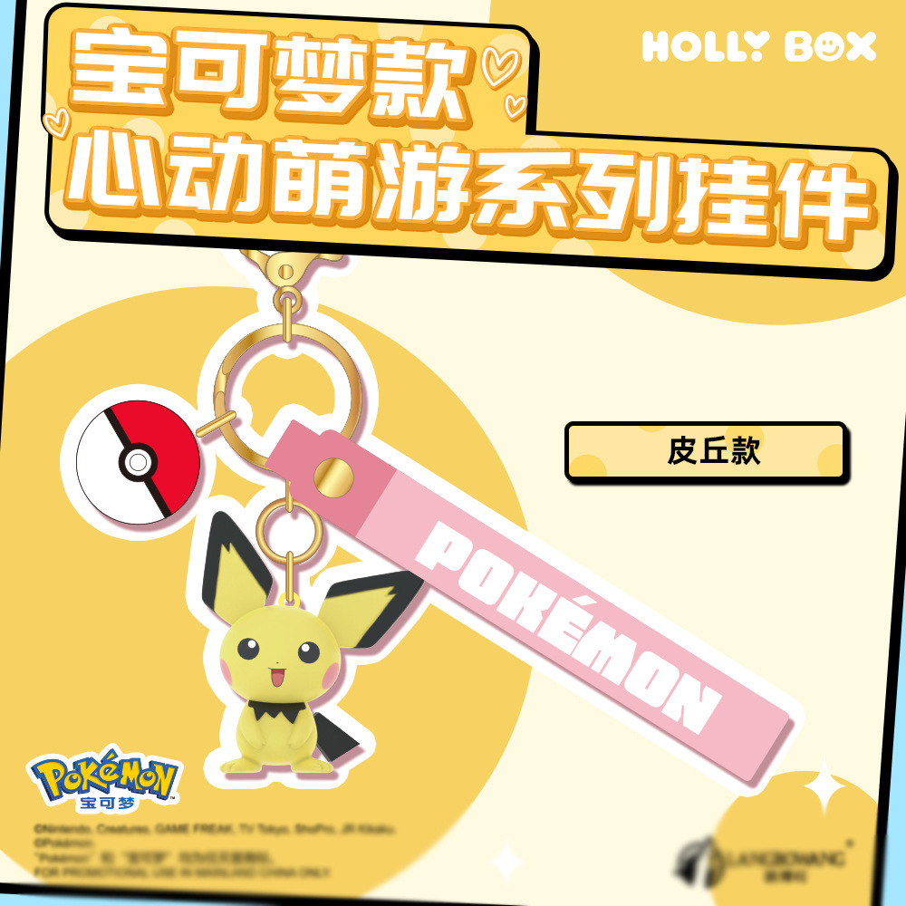 寶可夢心動萌游系列皮卡丘伊布可愛鑰匙扣書包掛件掛飾禮物送人