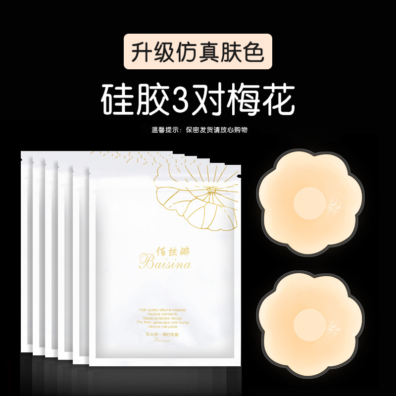 Pegatinas de mama pegatinas de mama vestido de novia Correa anti-exposición pegatinas pecho grande cofre pequeño especial pezón fino pegatinas de silicona femenina pegatinas de pecho invisible