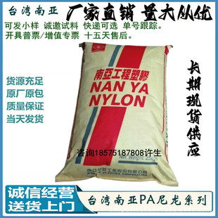 25% Glass Fiber Reinforced Pa6 2210g5 Taiwan Nanya