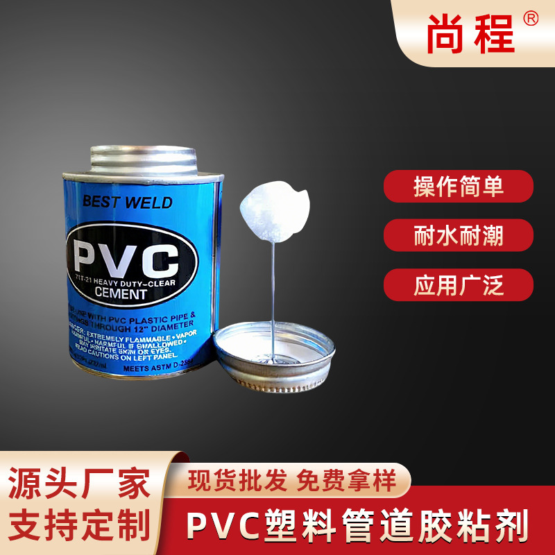 跨境爆款PVC胶水PVC塑料管道胶粘剂排水管材管件胶水快干工厂批发