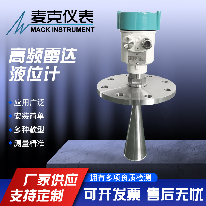 LKZLD雷达液位计 防爆雷达液位计 高频雷达液位计