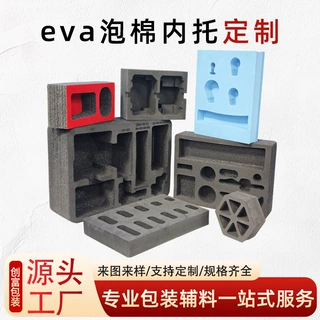 厂家eva泡棉内托内衬定制工具箱减震防潮雕刻一体成型防静电海绵