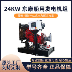 メーカー直販海柴24kw東康ポンプ機小セット船機ディーゼル発電機ユニット防雨防塵大電力