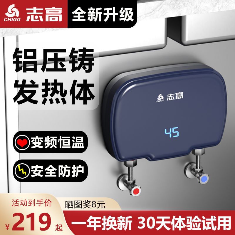 志高变频恒温即热式小厨宝家用速热式电热水器厨房卫生间台下两用