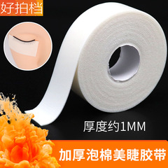 Peelable Grafted Eyelash Isolation Eye Patch Thickened Foam Tape Eyelash Implantation Tape Eyelash Beauty Aid Tool