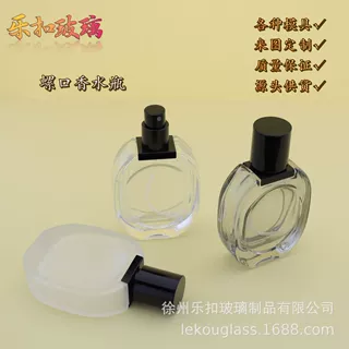 现货15螺口香水瓶透明 透黑 蒙砂香水瓶30ML