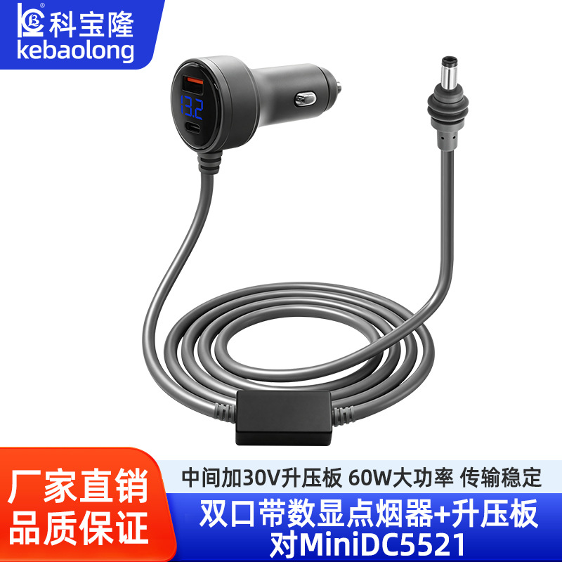 双口带数显点烟器对mini dc电源线 DC5521带升压数显点烟器电源线