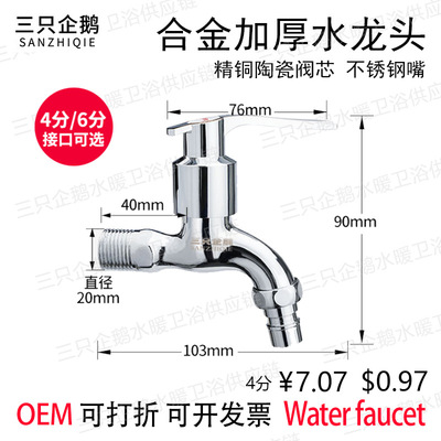 4分全自动洗衣机水龙头家用阳台拖把池合金铜芯水嘴批发三只企鹅