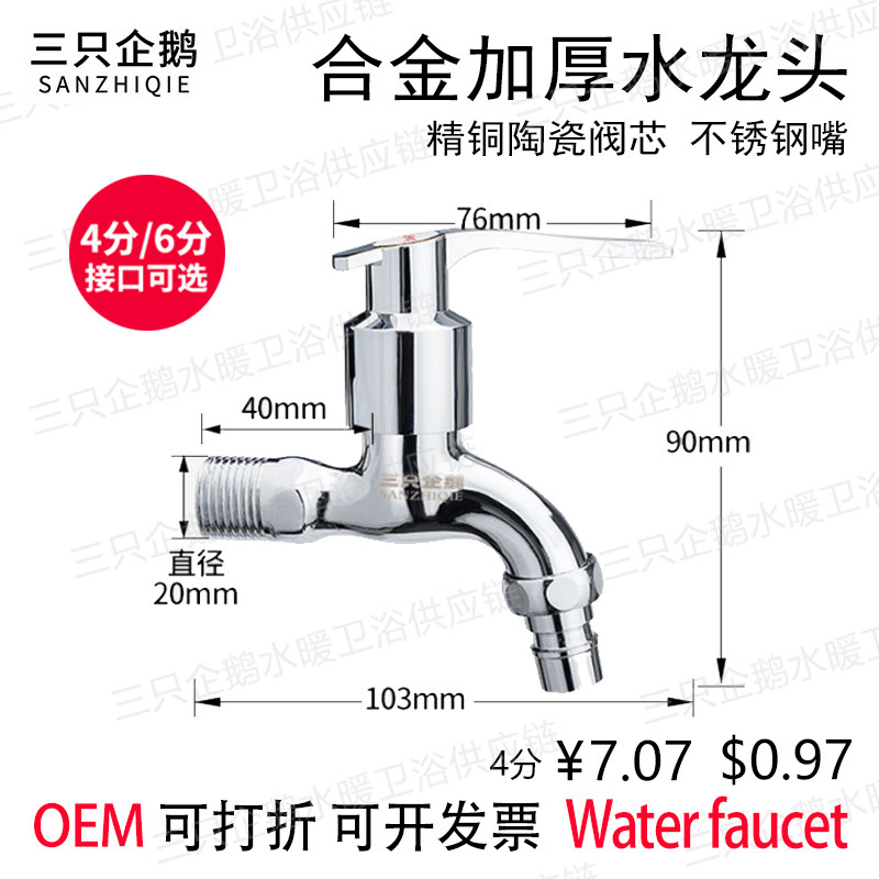 4 Points Fully Automatic Washing Machine Faucet Household Balcony Mop Pool Alloy Copper Core Faucet Wholesale Three Penguins