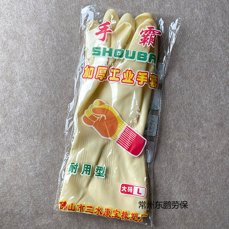 手霸乳胶手套工业劳保防护手套耐用型保洁家务牛筋洗碗橡胶物业