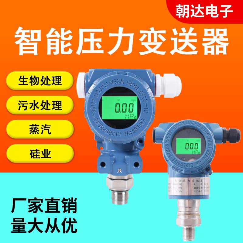 厂家供应压力变送器 扩散硅压力传感器 恒压供水压力变送器
