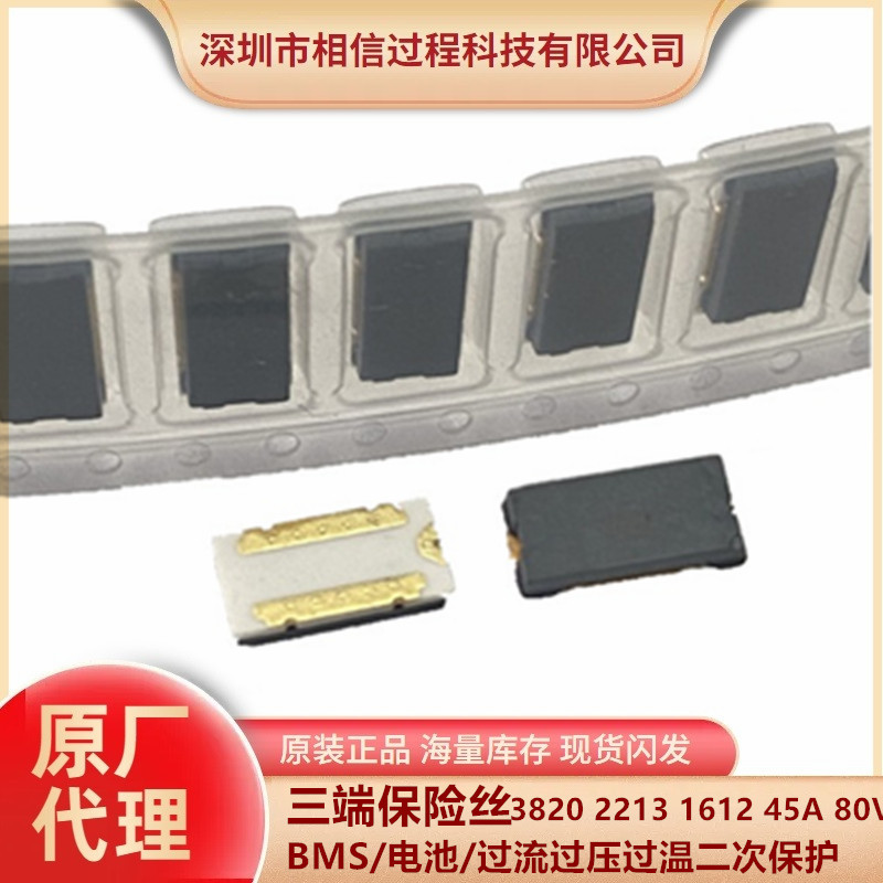 BMS锂电池组用三端保险丝 CLM1612P1412 1612 14V 12A 4串