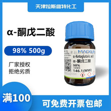 天津厂家化学试剂 α-酮戊二酸98% 500g,麦克林328-50-7