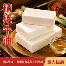 精炼牛油食品级动物油脂火锅底料专用油脂色泽洁白源头工厂现货
